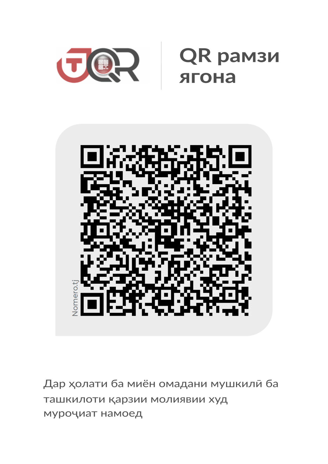 QR-код Салом